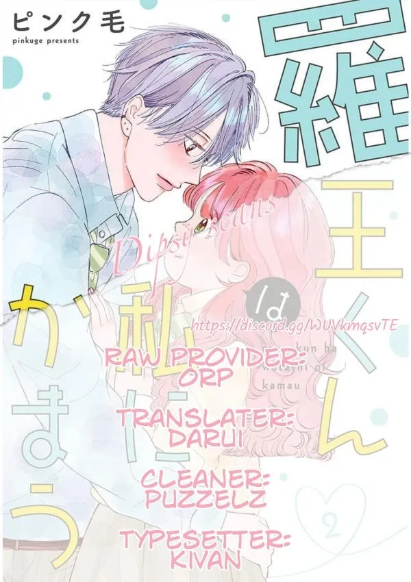 Raou-kun wa Watashi ni Kamau Chapter 12 page 1