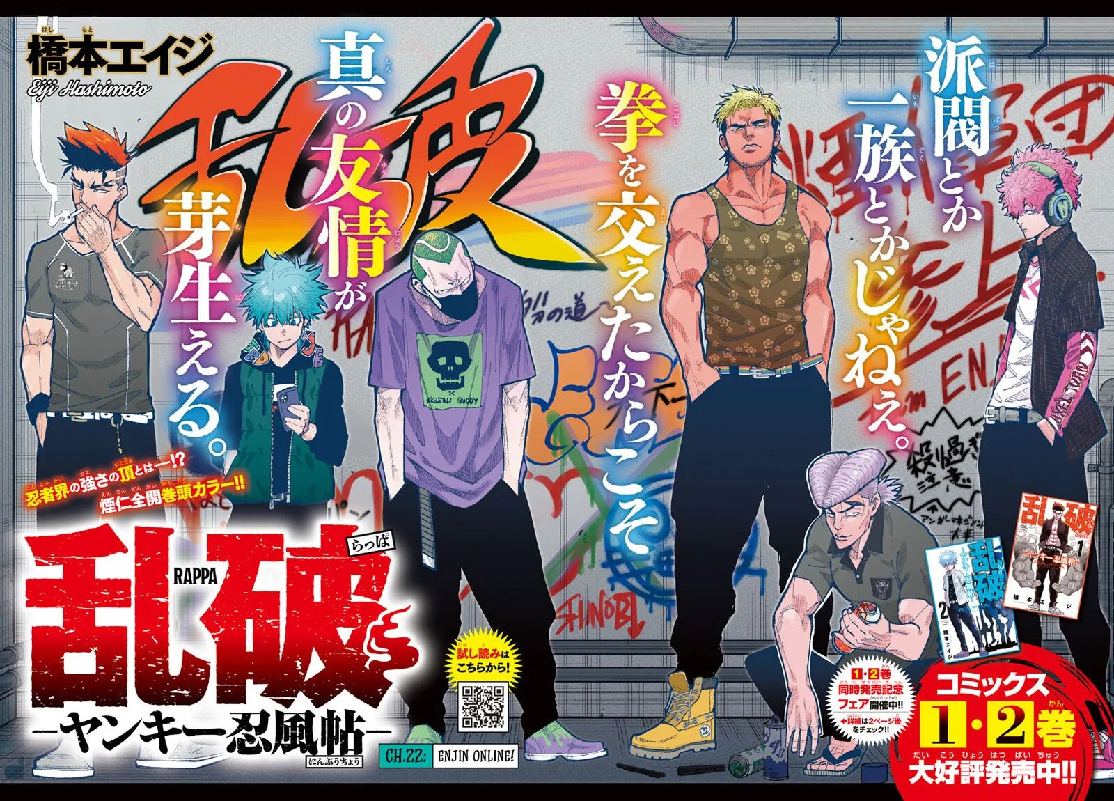 Rappa - Yankee Ninpuuchou Chapter 22 page 1