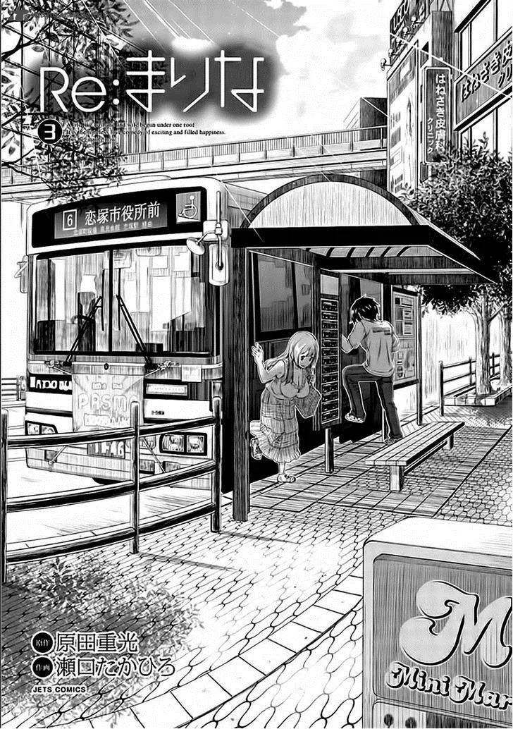 Re:Marina Chapter 17 page 2