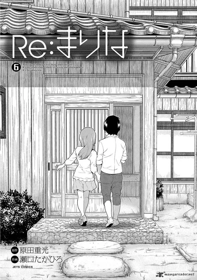 Re:Marina Chapter 41 page 2