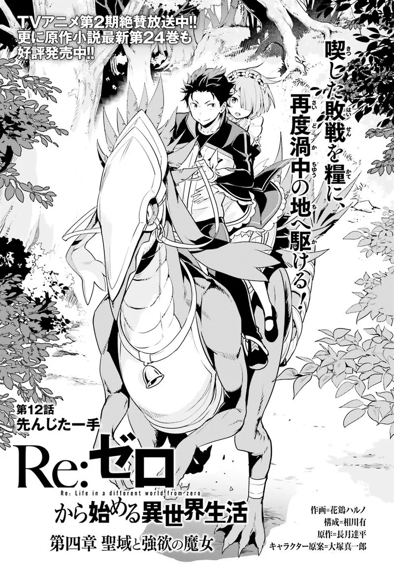 Re:Zero Kara Hajimeru Isekai Seikatsu Dai 4-shou - Seiiki to Gouyoku no Majo Chapter 12 page 1