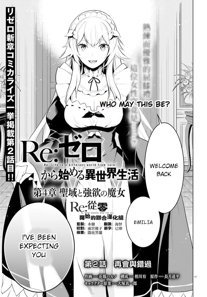 Re:Zero Kara Hajimeru Isekai Seikatsu Dai 4-shou - Seiiki to Gouyoku no Majo Chapter 2 page 1