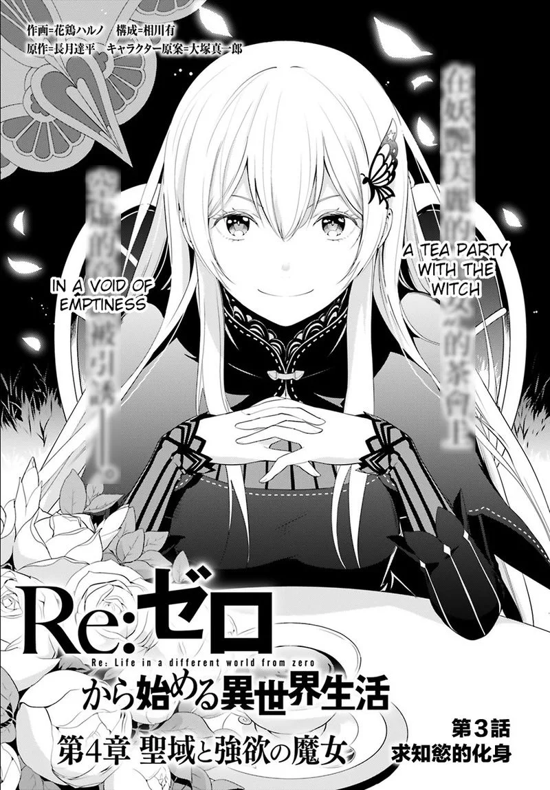 Re:Zero Kara Hajimeru Isekai Seikatsu Dai 4-shou - Seiiki to Gouyoku no Majo Chapter 3 page 1