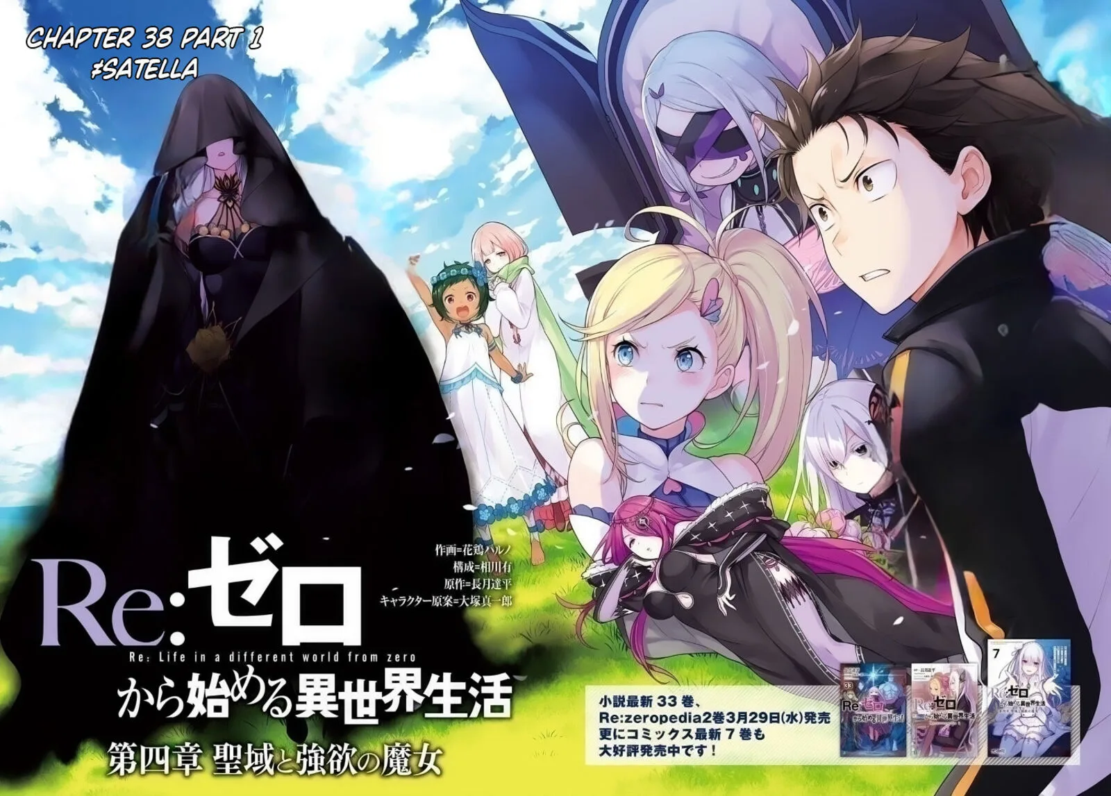 Re:Zero Kara Hajimeru Isekai Seikatsu Dai 4-shou - Seiiki to Gouyoku no Majo Chapter 38 page 2