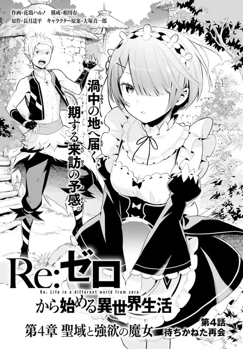 Re:Zero Kara Hajimeru Isekai Seikatsu Dai 4-shou - Seiiki to Gouyoku no Majo Chapter 4 page 1