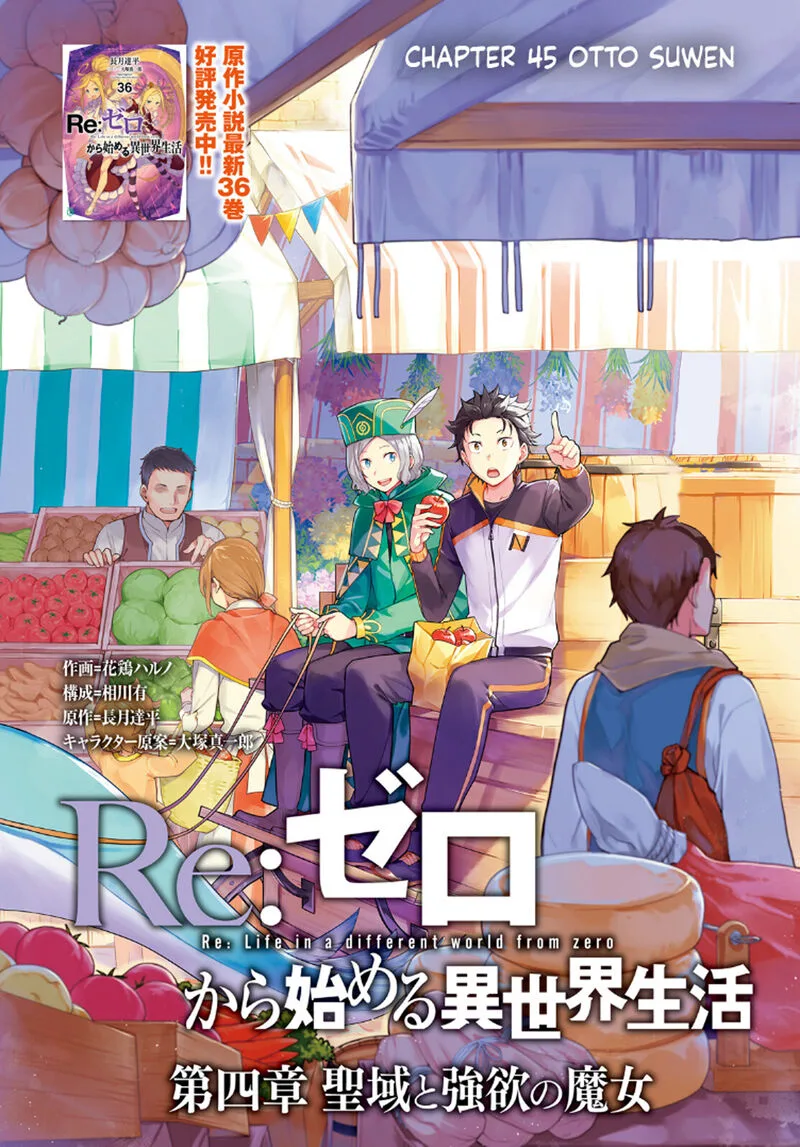 Re:Zero Kara Hajimeru Isekai Seikatsu Dai 4-shou - Seiiki to Gouyoku no Majo Chapter 45 page 1