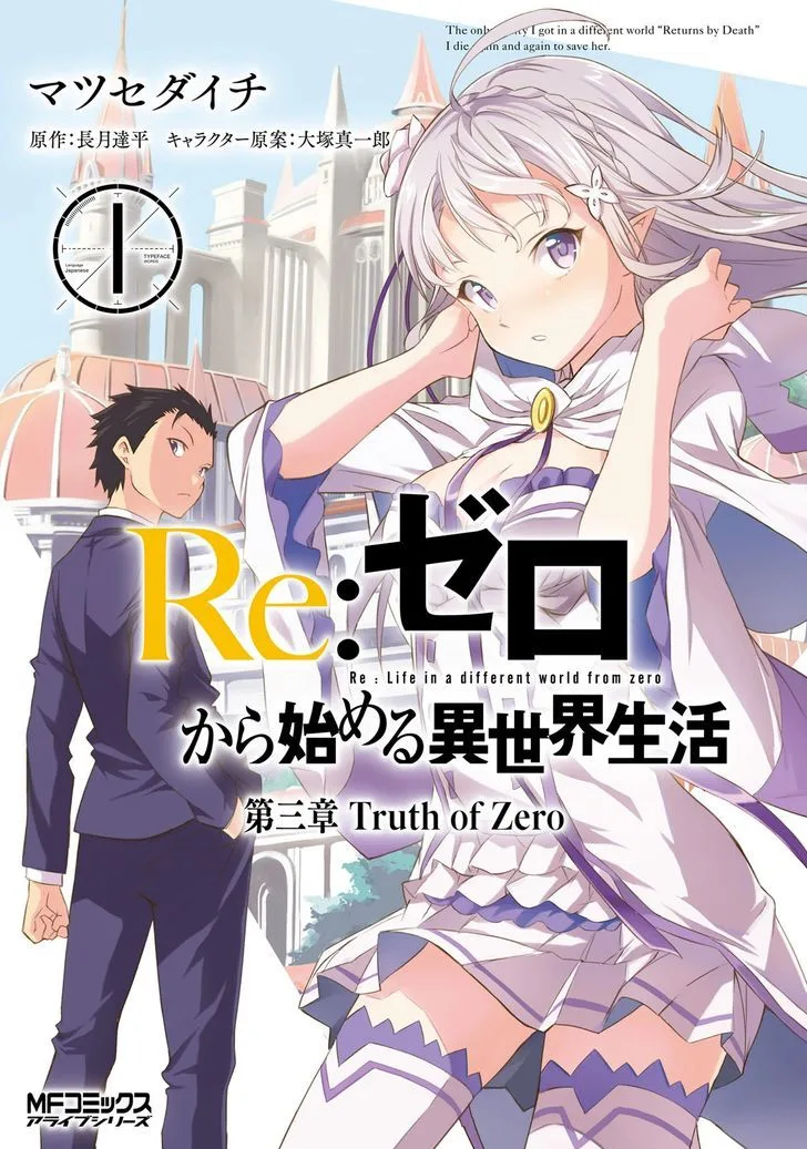 Re:Zero kara Hajimeru Isekai Seikatsu - Daisanshou - Truth of Zero Chapter 1 page 2