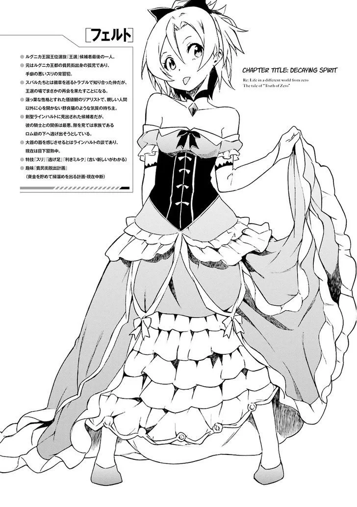 Re:Zero kara Hajimeru Isekai Seikatsu - Daisanshou - Truth of Zero Chapter 10 page 4
