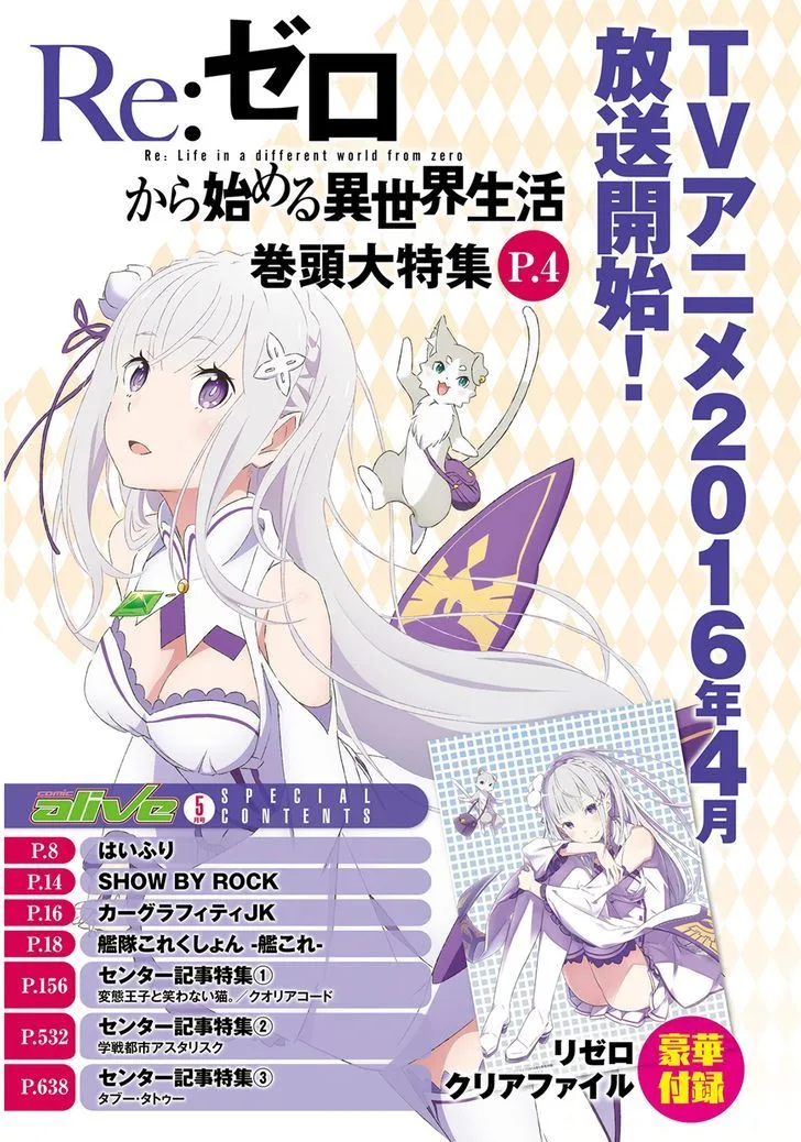 Re:Zero kara Hajimeru Isekai Seikatsu - Daisanshou - Truth of Zero Chapter 11 page 4