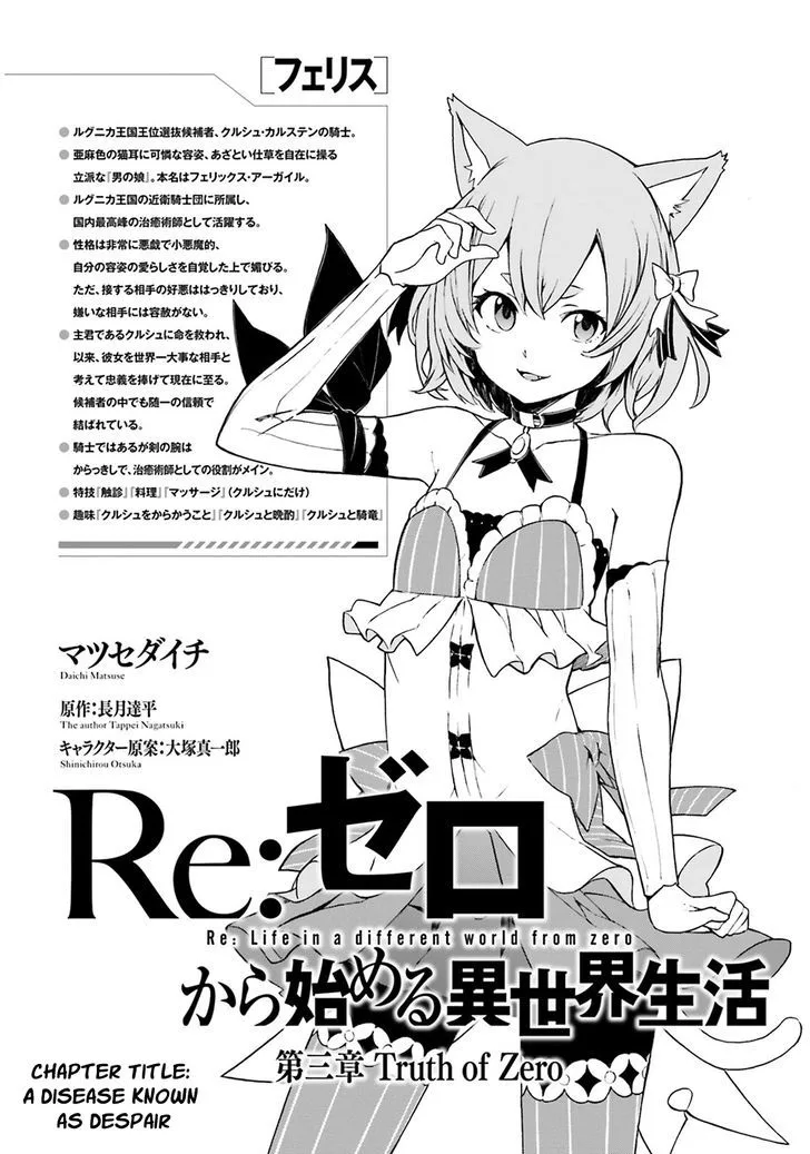 Re:Zero kara Hajimeru Isekai Seikatsu - Daisanshou - Truth of Zero Chapter 12 page 6