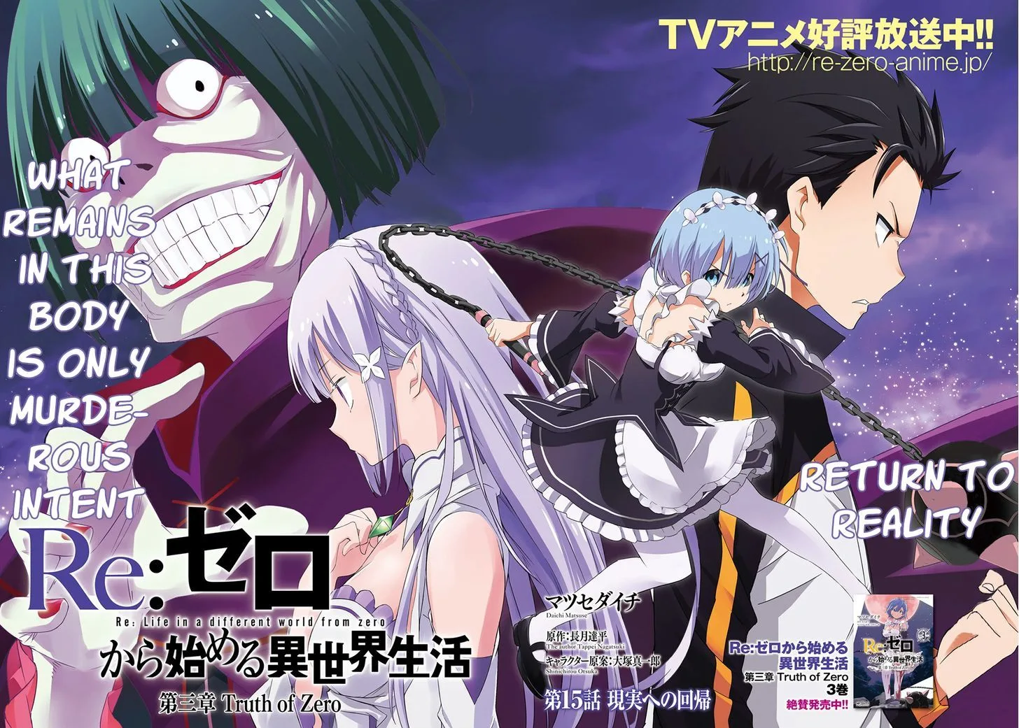 Re:Zero kara Hajimeru Isekai Seikatsu - Daisanshou - Truth of Zero Chapter 15 page 4