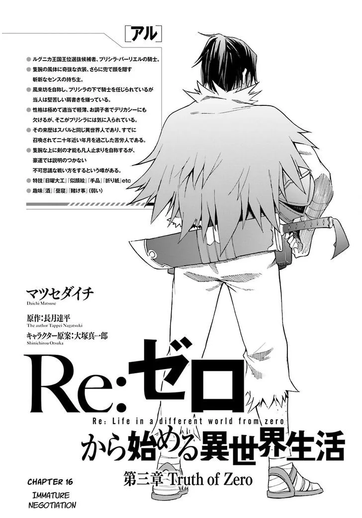 Re:Zero kara Hajimeru Isekai Seikatsu - Daisanshou - Truth of Zero Chapter 16 page 4
