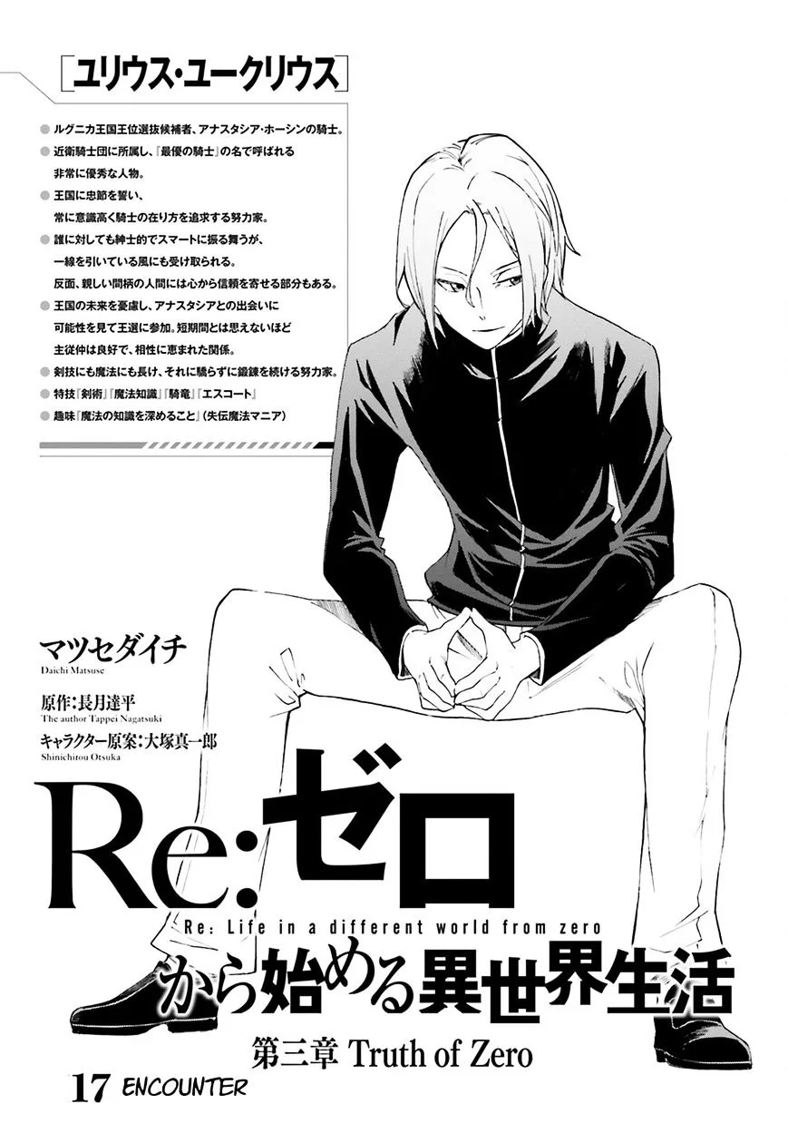 Re:Zero kara Hajimeru Isekai Seikatsu - Daisanshou - Truth of Zero Chapter 17 page 5