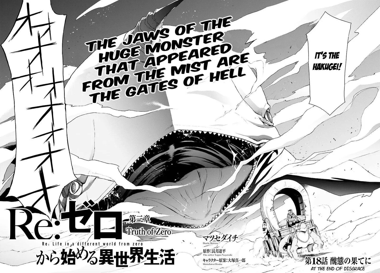 Re:Zero kara Hajimeru Isekai Seikatsu - Daisanshou - Truth of Zero Chapter 18 page 6
