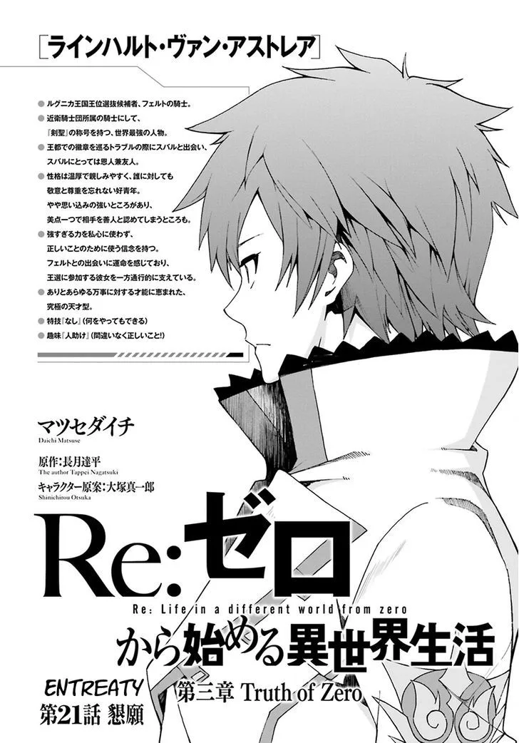 Re:Zero kara Hajimeru Isekai Seikatsu - Daisanshou - Truth of Zero Chapter 21 page 4