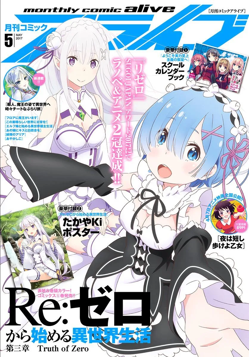 Re:Zero kara Hajimeru Isekai Seikatsu - Daisanshou - Truth of Zero Chapter 23 page 1