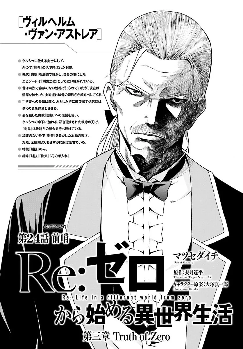 Re:Zero kara Hajimeru Isekai Seikatsu - Daisanshou - Truth of Zero Chapter 24 page 6