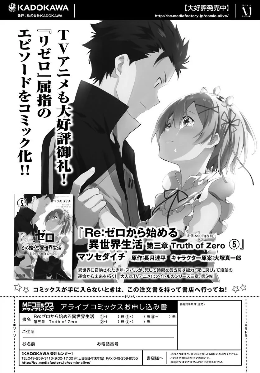 Re:Zero kara Hajimeru Isekai Seikatsu - Daisanshou - Truth of Zero Chapter 24 page 29