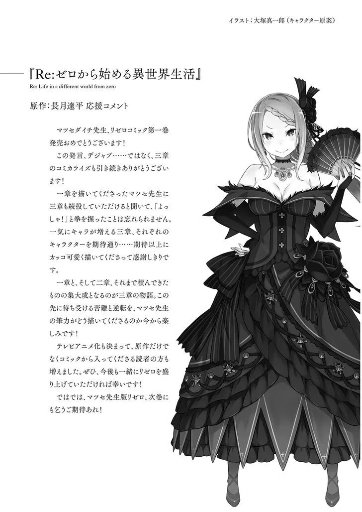 Re:Zero kara Hajimeru Isekai Seikatsu - Daisanshou - Truth of Zero Chapter 5 page 41