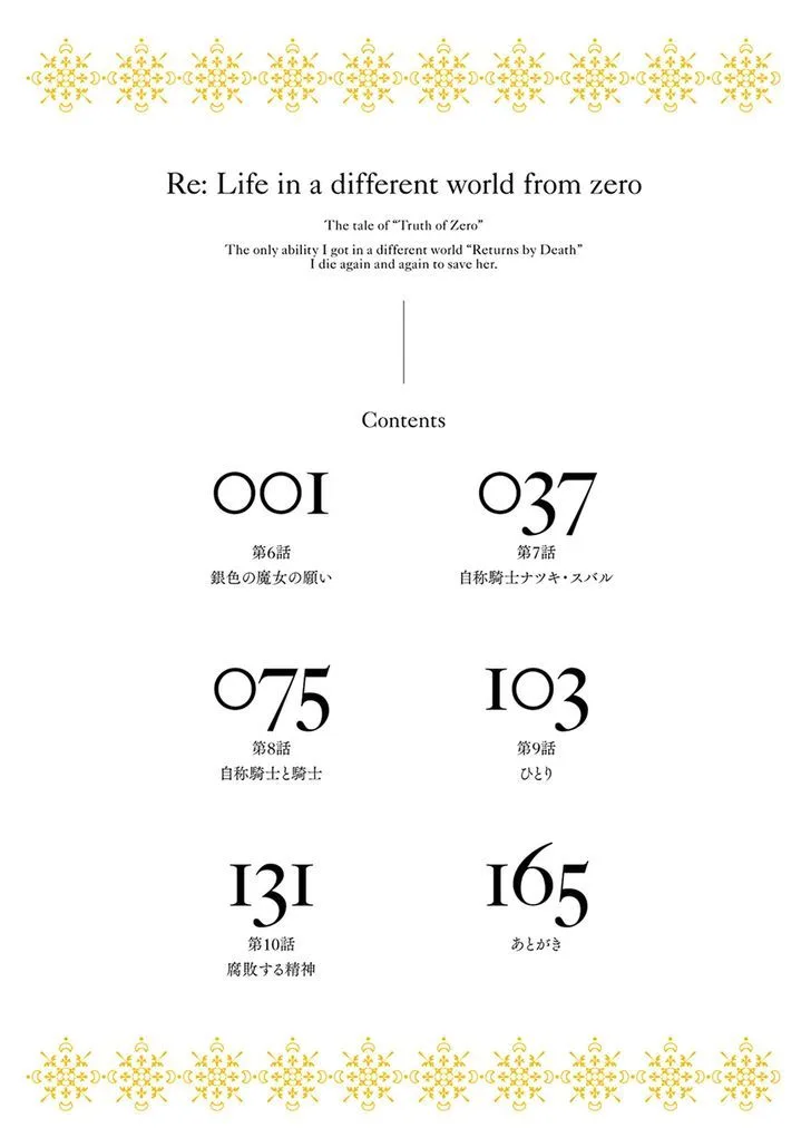 Re:Zero kara Hajimeru Isekai Seikatsu - Daisanshou - Truth of Zero Chapter 6 page 6