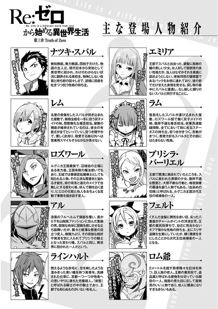 Re:Zero kara Hajimeru Isekai Seikatsu - Daisanshou - Truth of Zero Chapter 6 page 7