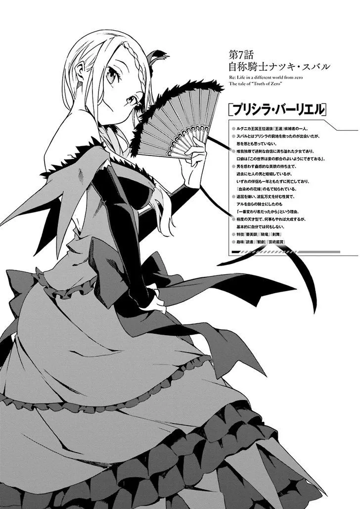 Re:Zero kara Hajimeru Isekai Seikatsu - Daisanshou - Truth of Zero Chapter 7 page 6