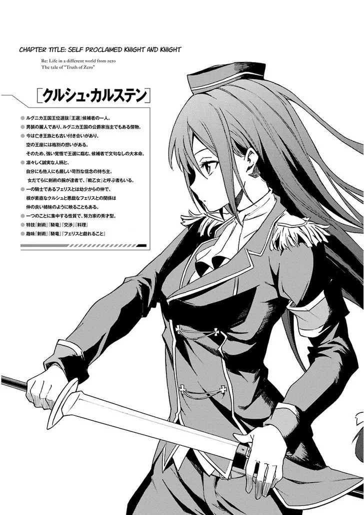 Re:Zero kara Hajimeru Isekai Seikatsu - Daisanshou - Truth of Zero Chapter 8 page 2