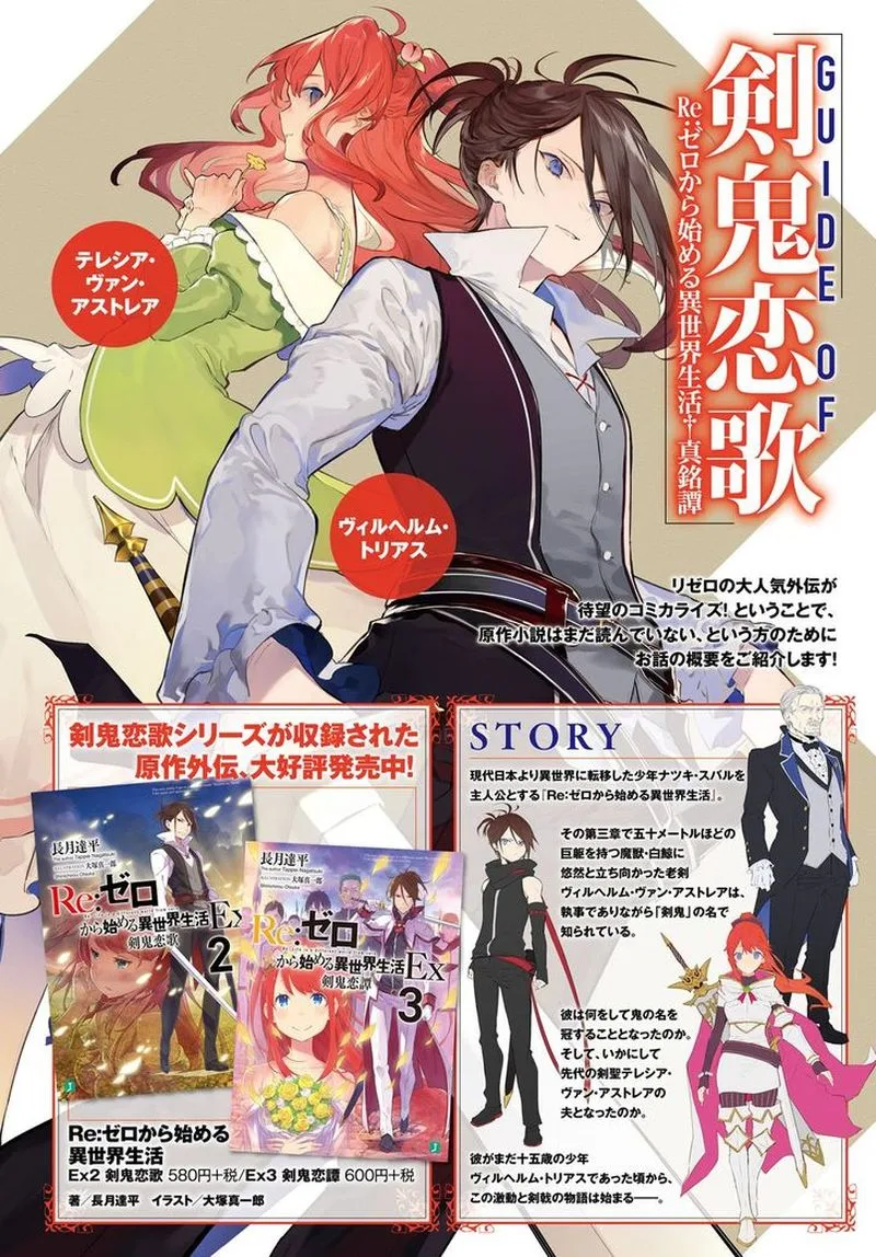 Re:Zero Kara Hajimeru Isekai Seikatsu - Kenki Koiuta Chapter 1 page 3