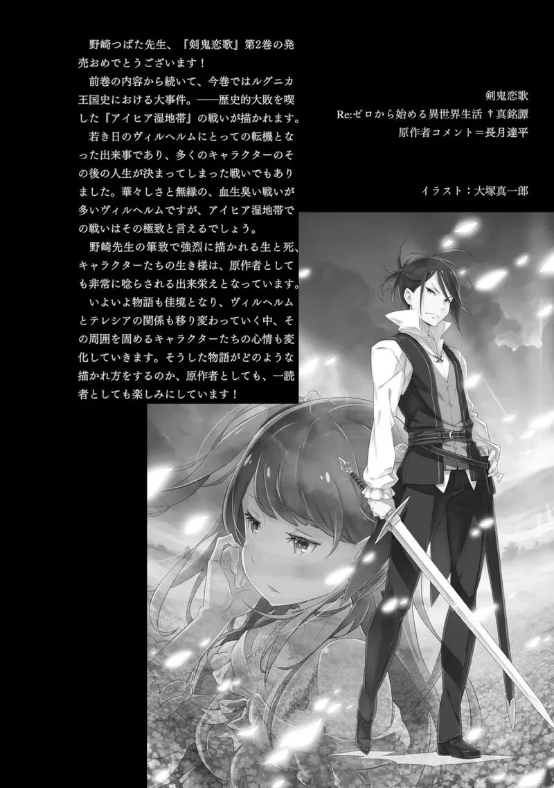Re:Zero Kara Hajimeru Isekai Seikatsu - Kenki Koiuta Chapter 13.5 page 2