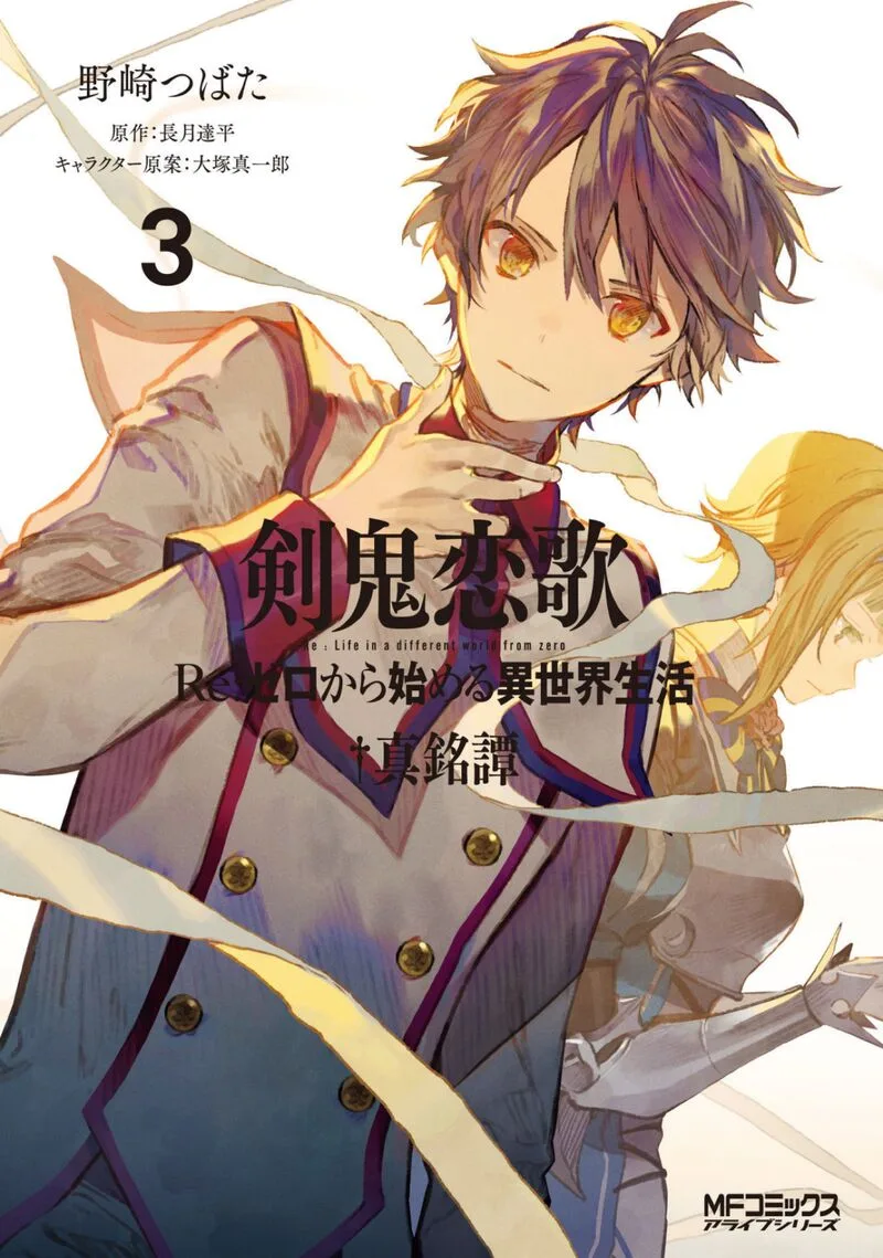 Re:Zero Kara Hajimeru Isekai Seikatsu - Kenki Koiuta Chapter 14 page 1