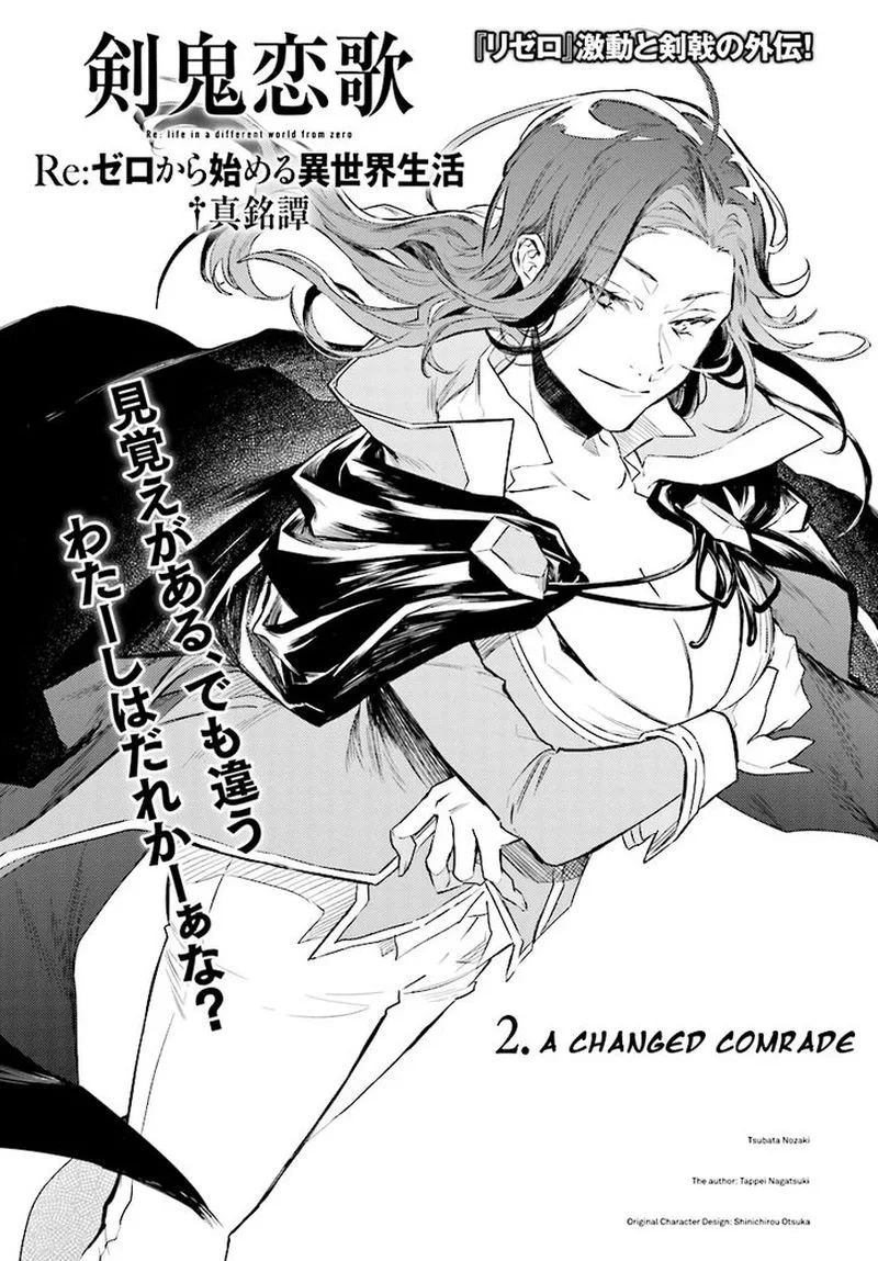 Re:Zero Kara Hajimeru Isekai Seikatsu - Kenki Koiuta Chapter 2 page 1