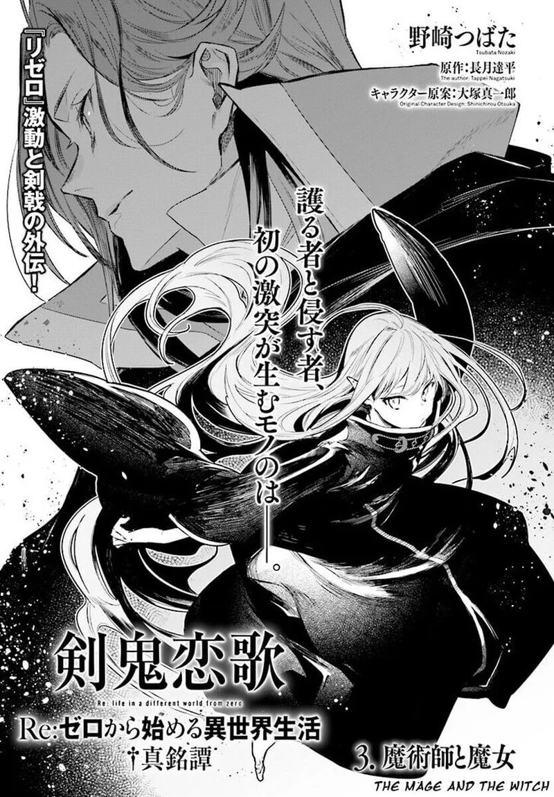 Re:Zero Kara Hajimeru Isekai Seikatsu - Kenki Koiuta Chapter 3 page 1