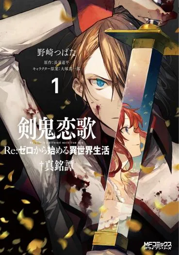 Re:Zero Kara Hajimeru Isekai Seikatsu - Kenki Koiuta cover