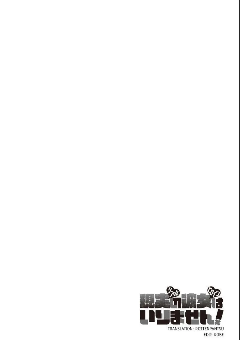 Real no Heroine wa Irimasen! Chapter 0 page 3