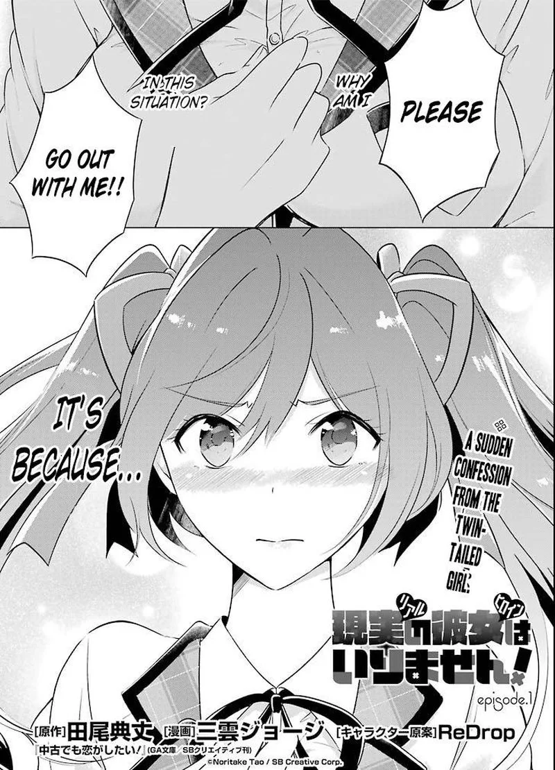 Real no Heroine wa Irimasen! Chapter 1 page 1