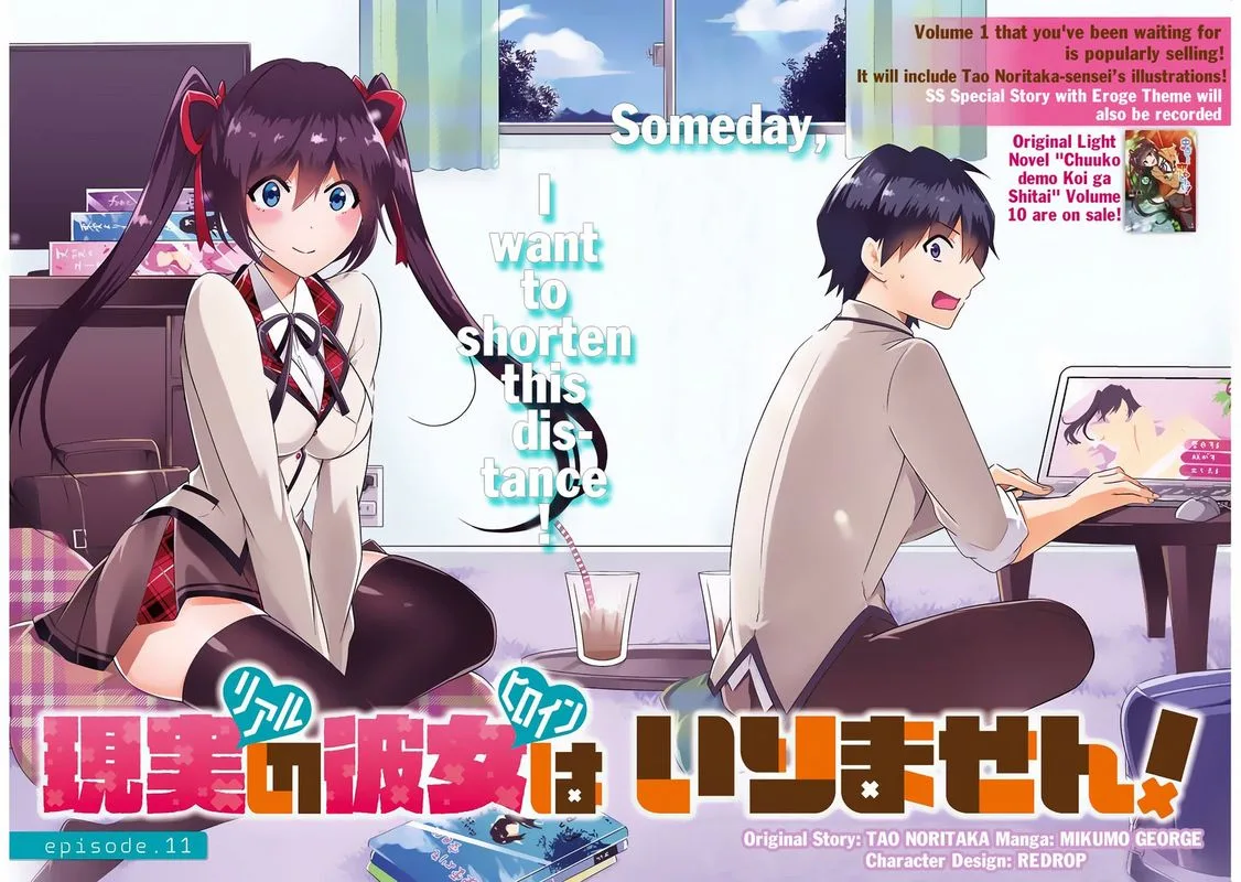 Real no Heroine wa Irimasen! Chapter 11 page 2