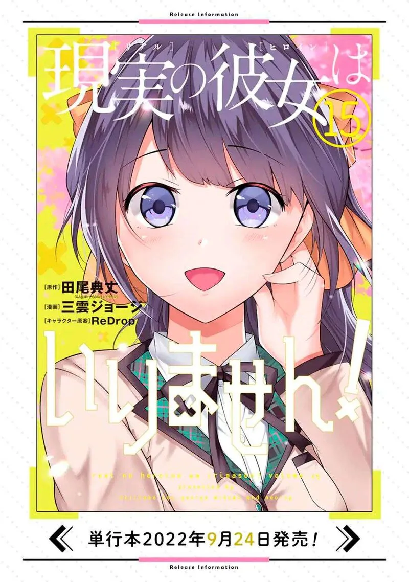 Real no Heroine wa Irimasen! Chapter 114 page 26