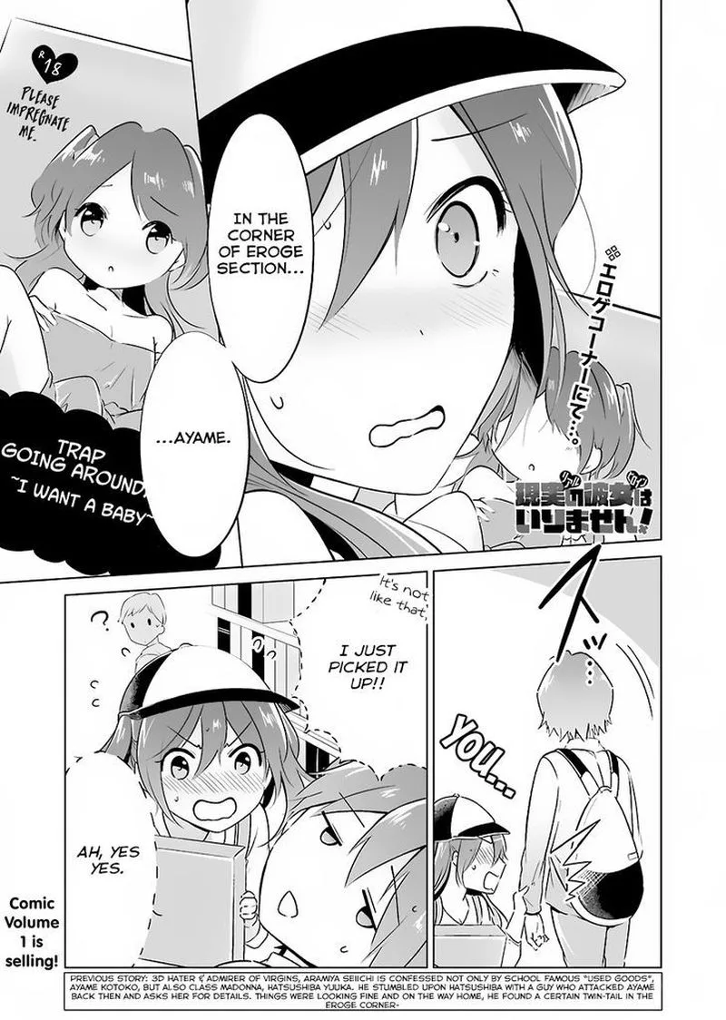 Real no Heroine wa Irimasen! Chapter 12 page 1