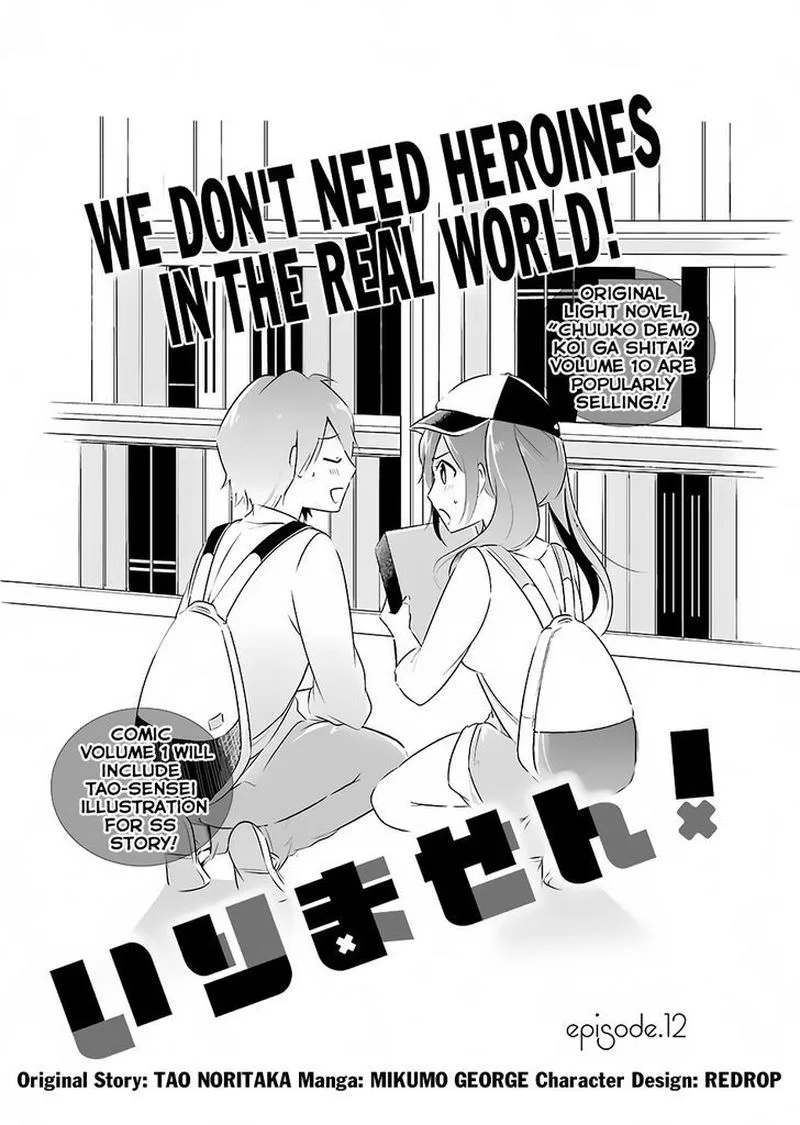 Real no Heroine wa Irimasen! Chapter 12 page 3