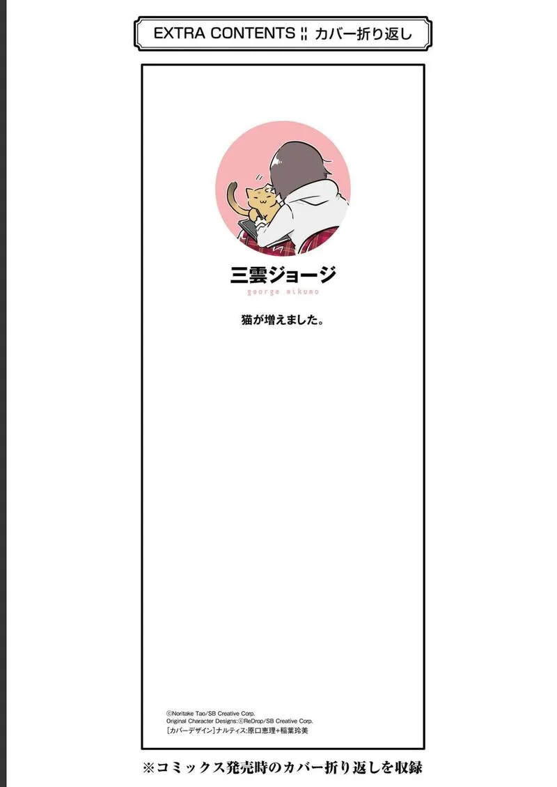 Real no Heroine wa Irimasen! Chapter 122 page 27