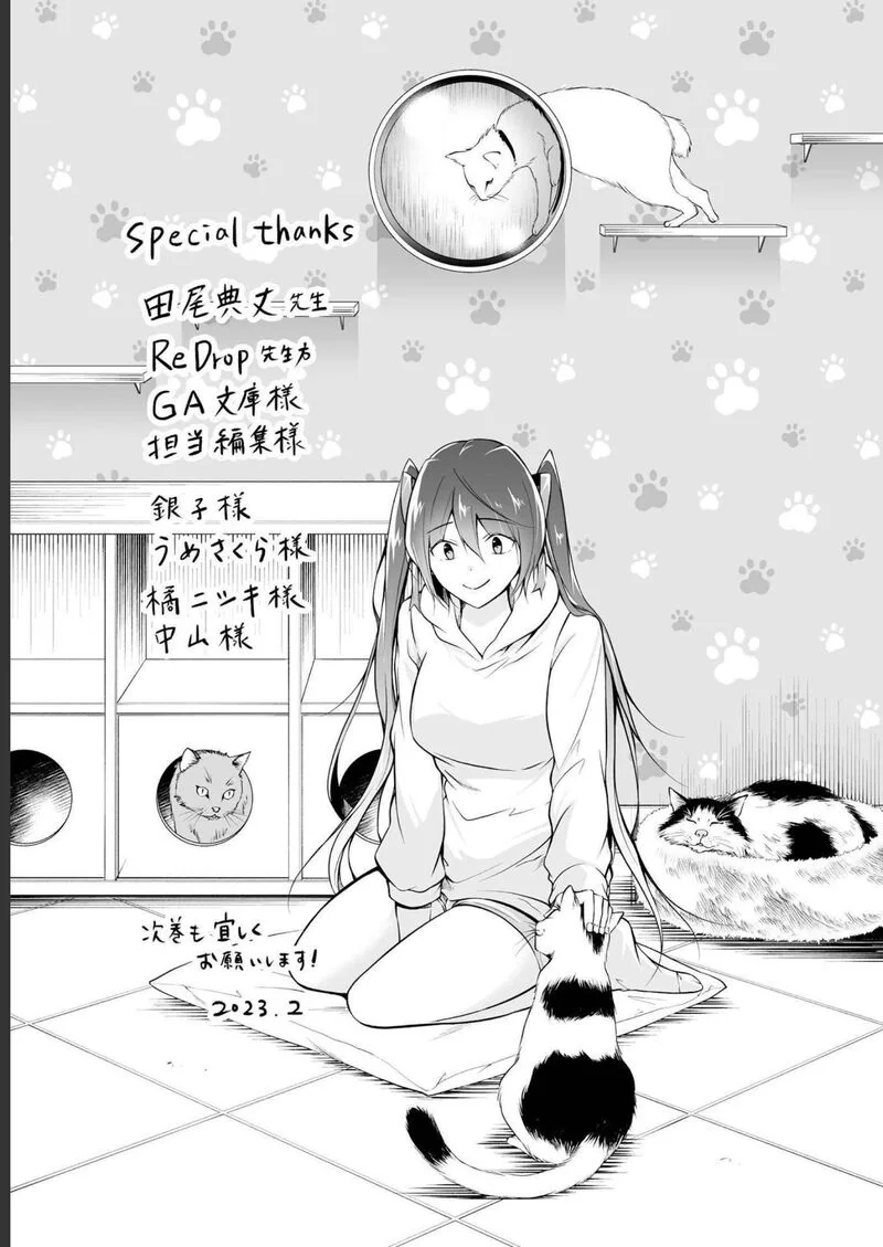 Real no Heroine wa Irimasen! Chapter 122 page 25