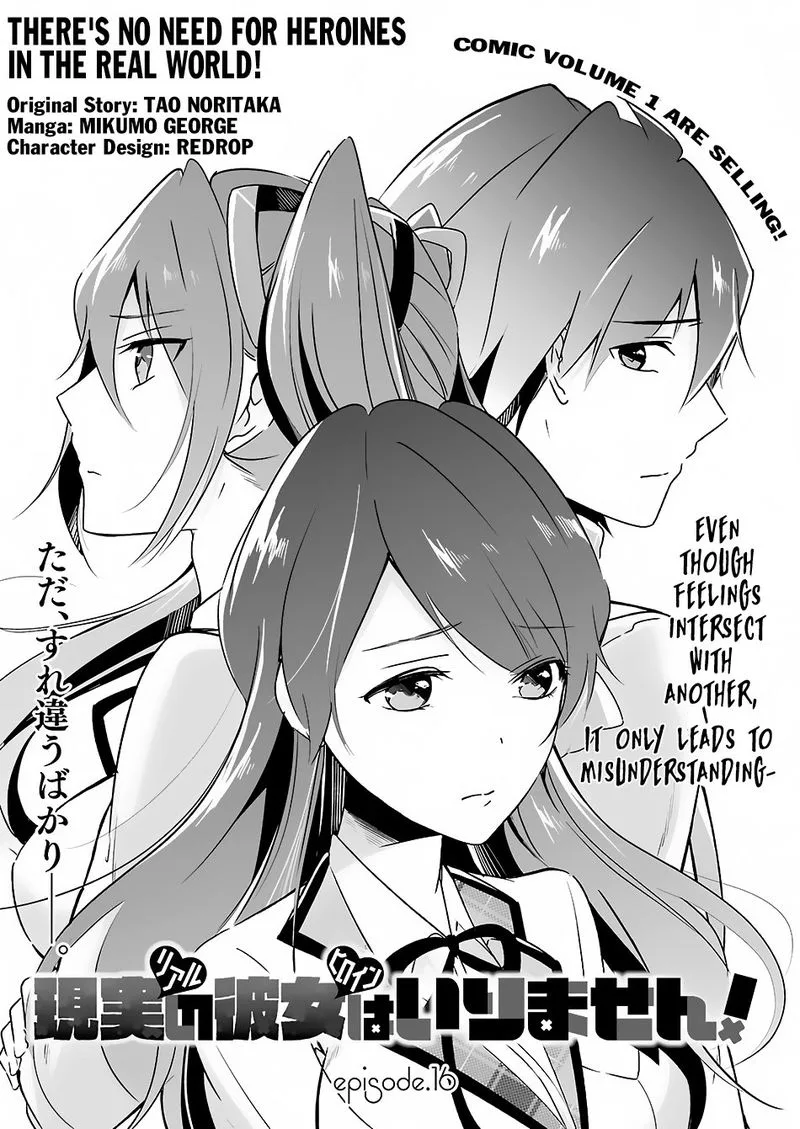 Real no Heroine wa Irimasen! Chapter 16 page 3