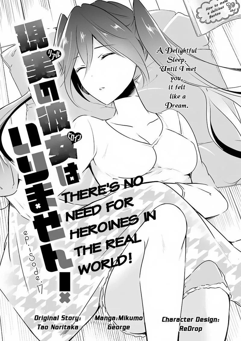 Real no Heroine wa Irimasen! Chapter 17 page 3