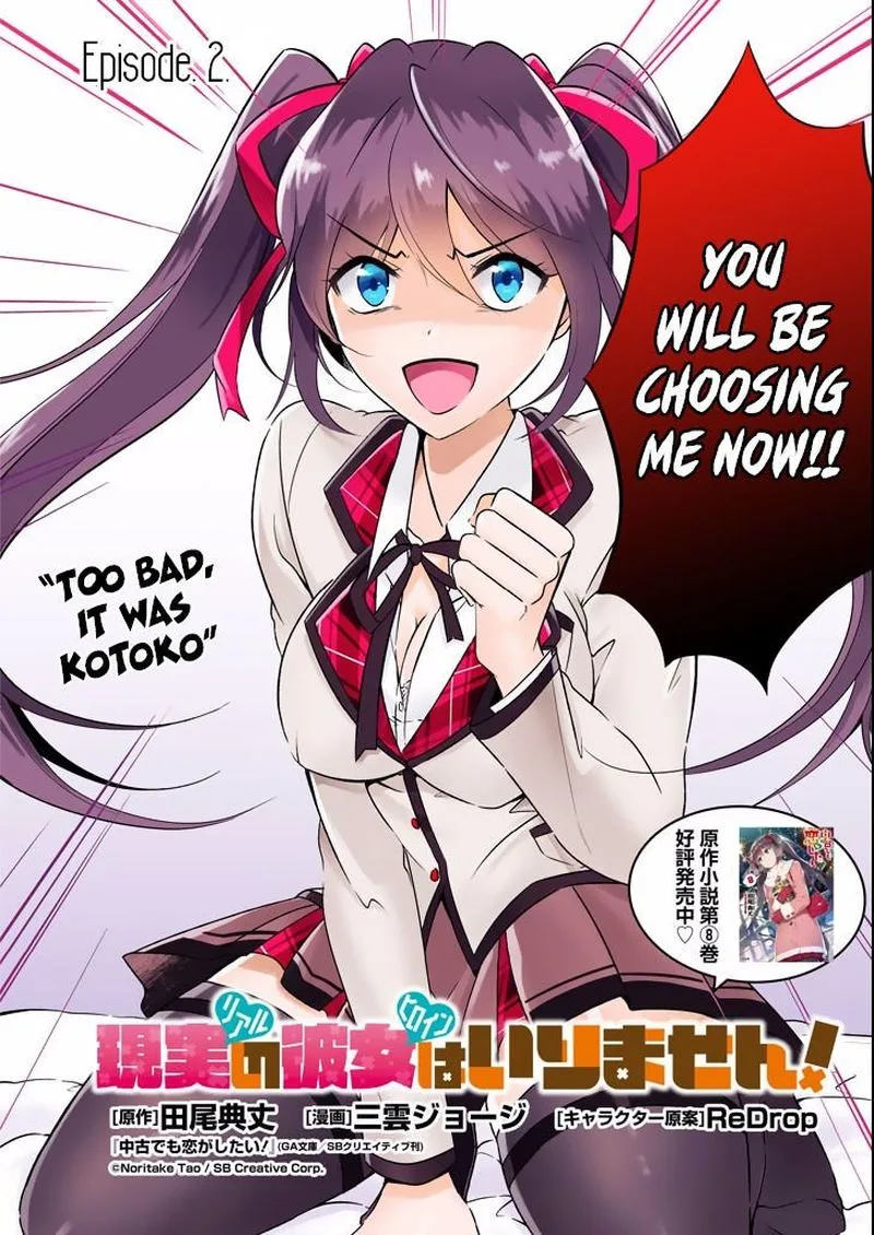 Real no Heroine wa Irimasen! Chapter 2 page 2