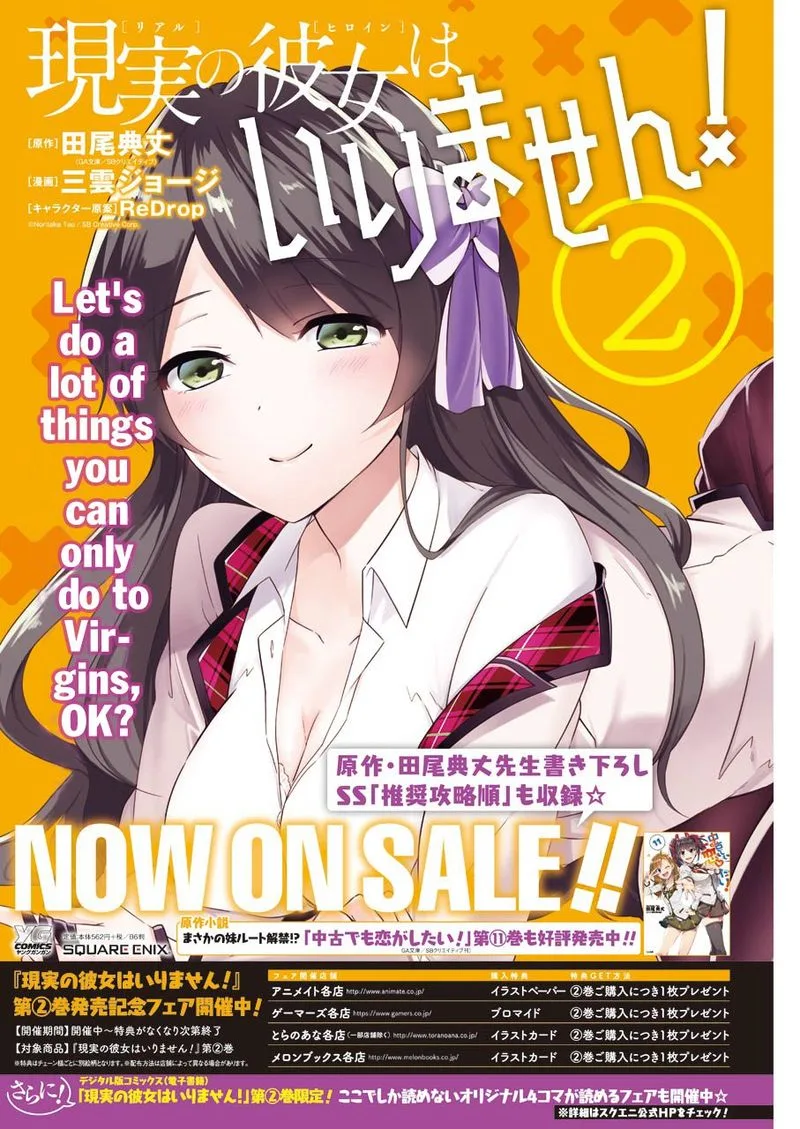 Real no Heroine wa Irimasen! Chapter 20 page 3