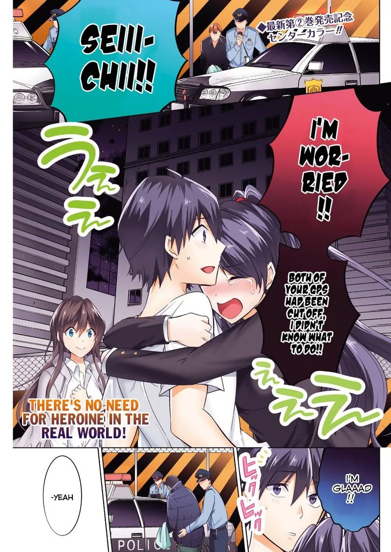 Real no Heroine wa Irimasen! Chapter 20 page 1