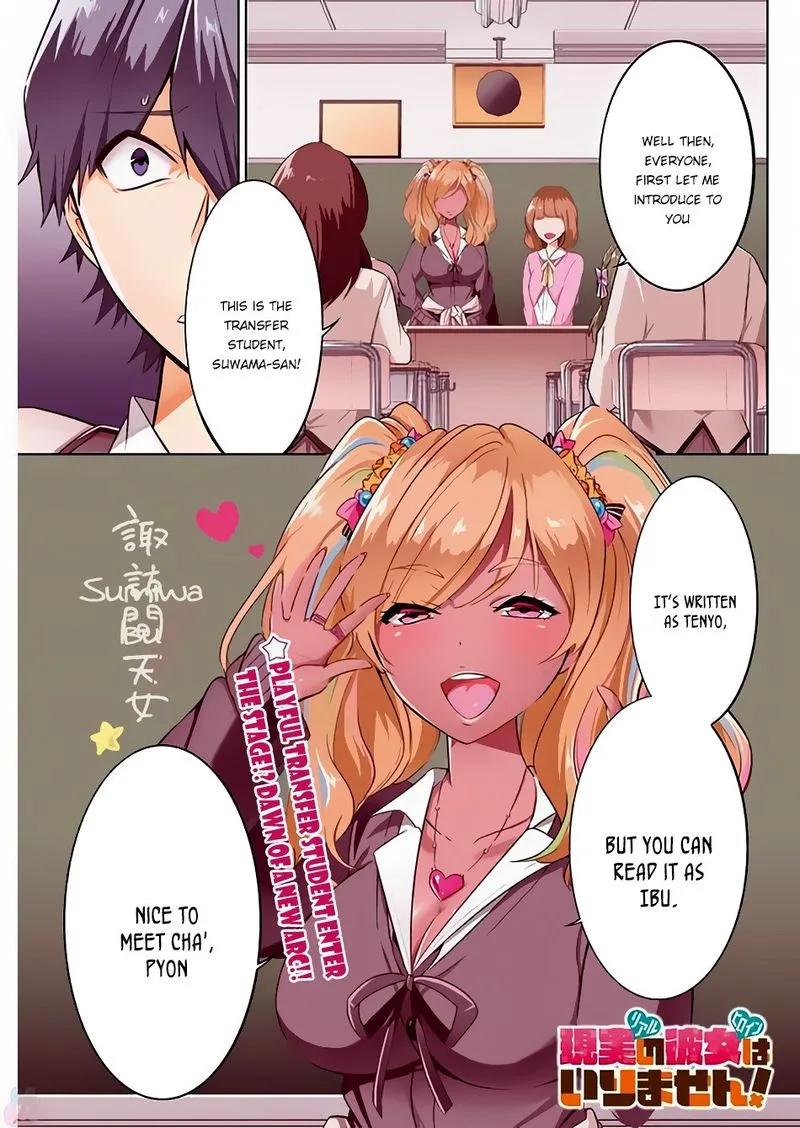 Real no Heroine wa Irimasen! Chapter 23 page 1