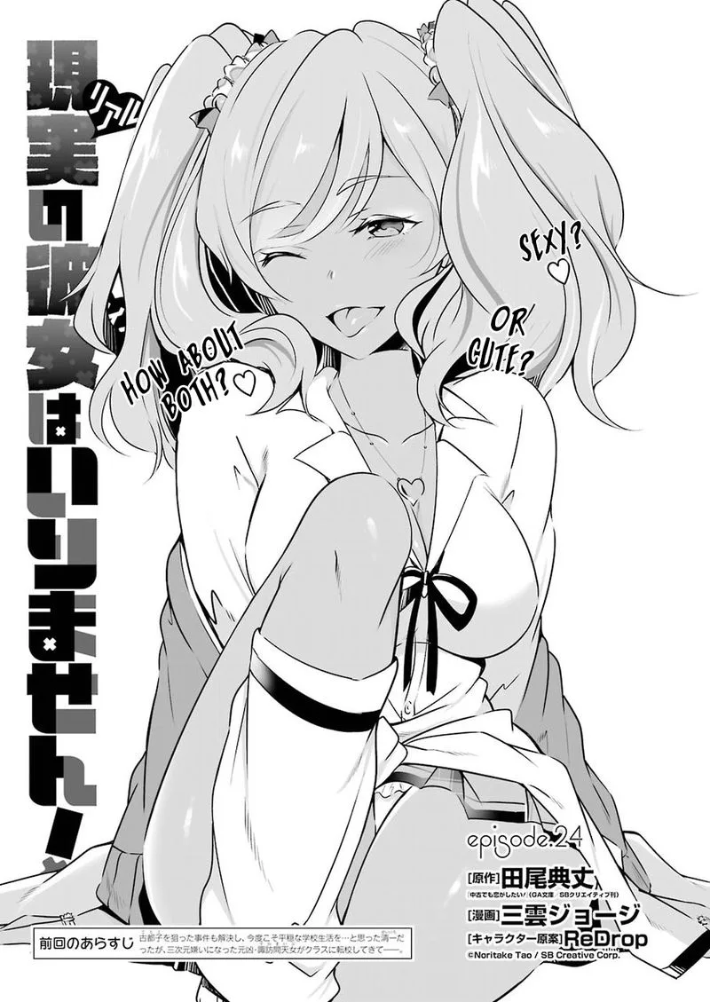 Real no Heroine wa Irimasen! Chapter 24 page 3