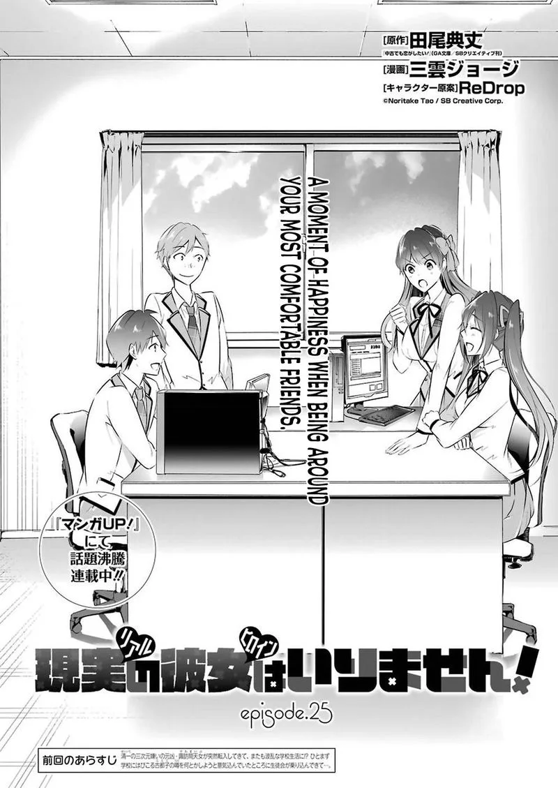 Real no Heroine wa Irimasen! Chapter 25 page 2