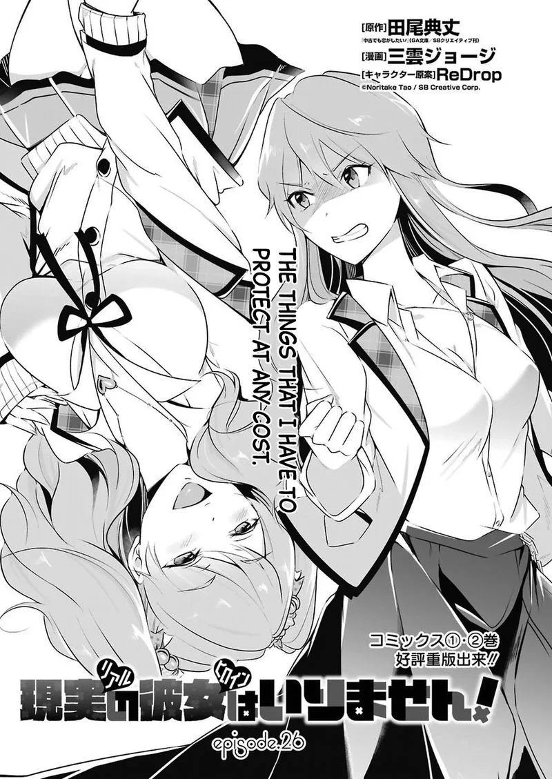 Real no Heroine wa Irimasen! Chapter 26 page 1